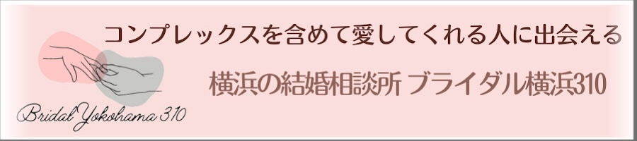 ブライダル横浜３１０