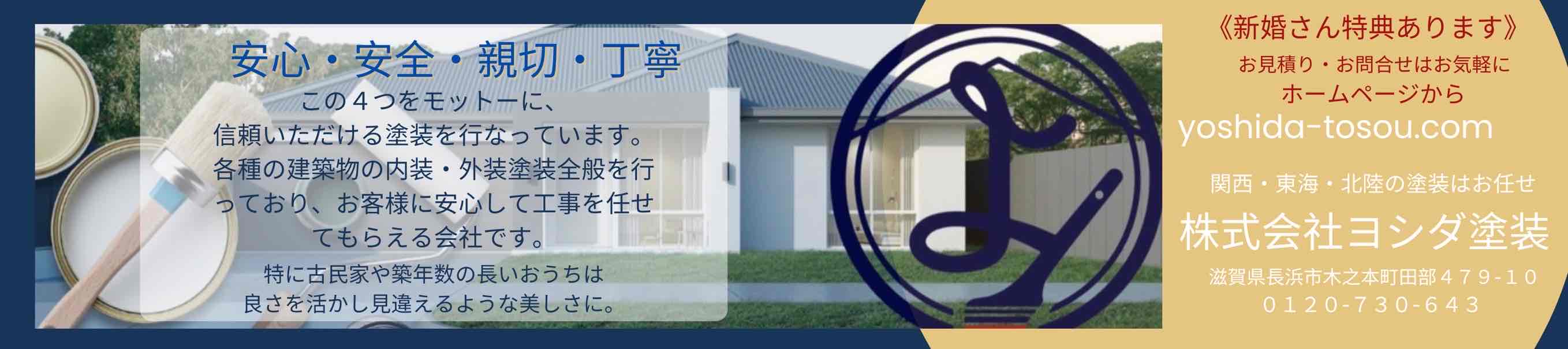 ヨシダ塗装