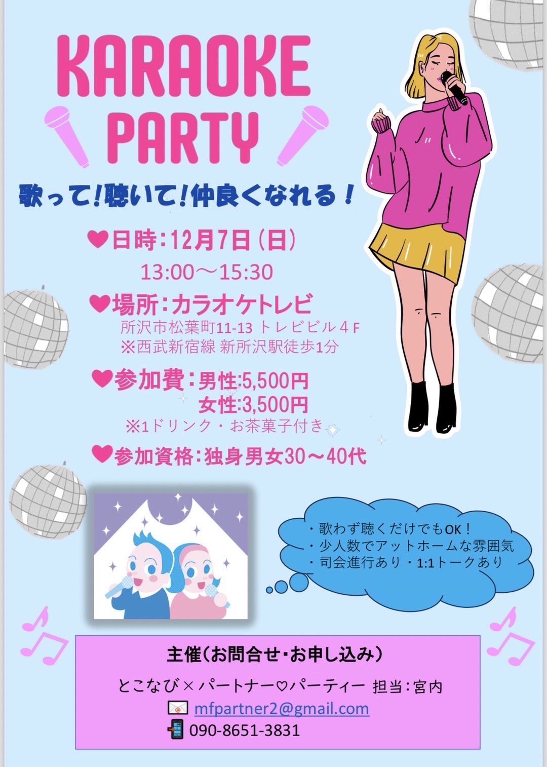 12月7日(日)歌って!聴いて!仲良くなれる!